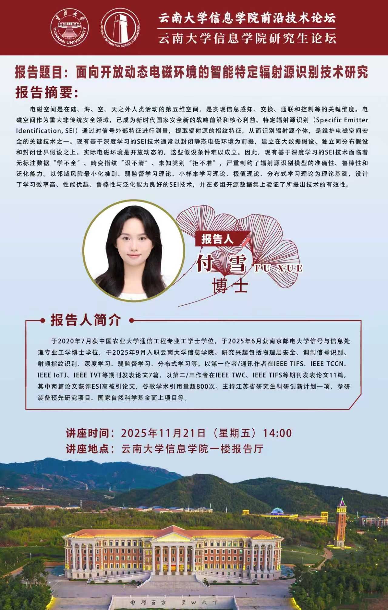 bevictor伟德前沿技术论坛——面向开放动态电磁环境的智能特定辐射源识别技术研究