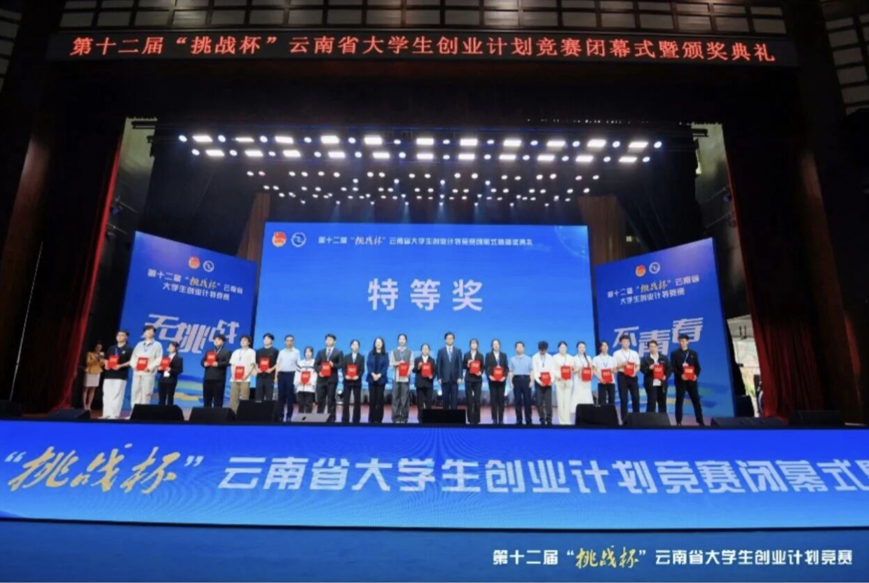 喜报！bevictor伟德在第十二届“挑战杯” 云南省老员工创业计划竞赛中斩获佳绩